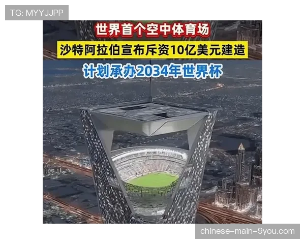 沙特方面公布举办2034年世界杯的完整预算与场馆计划