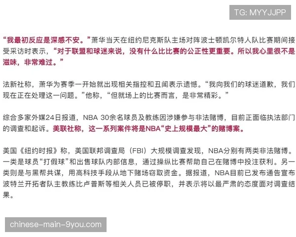 NBA官方就一起博彩违规事件发表声明,重申比赛公正性 NBA官方就一起博彩违规事件发表声明,重申比赛公正性